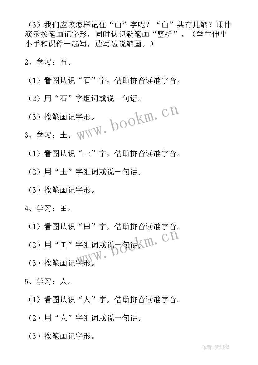 一年级语文课画的教案 小学一年级语文教案(实用15篇)