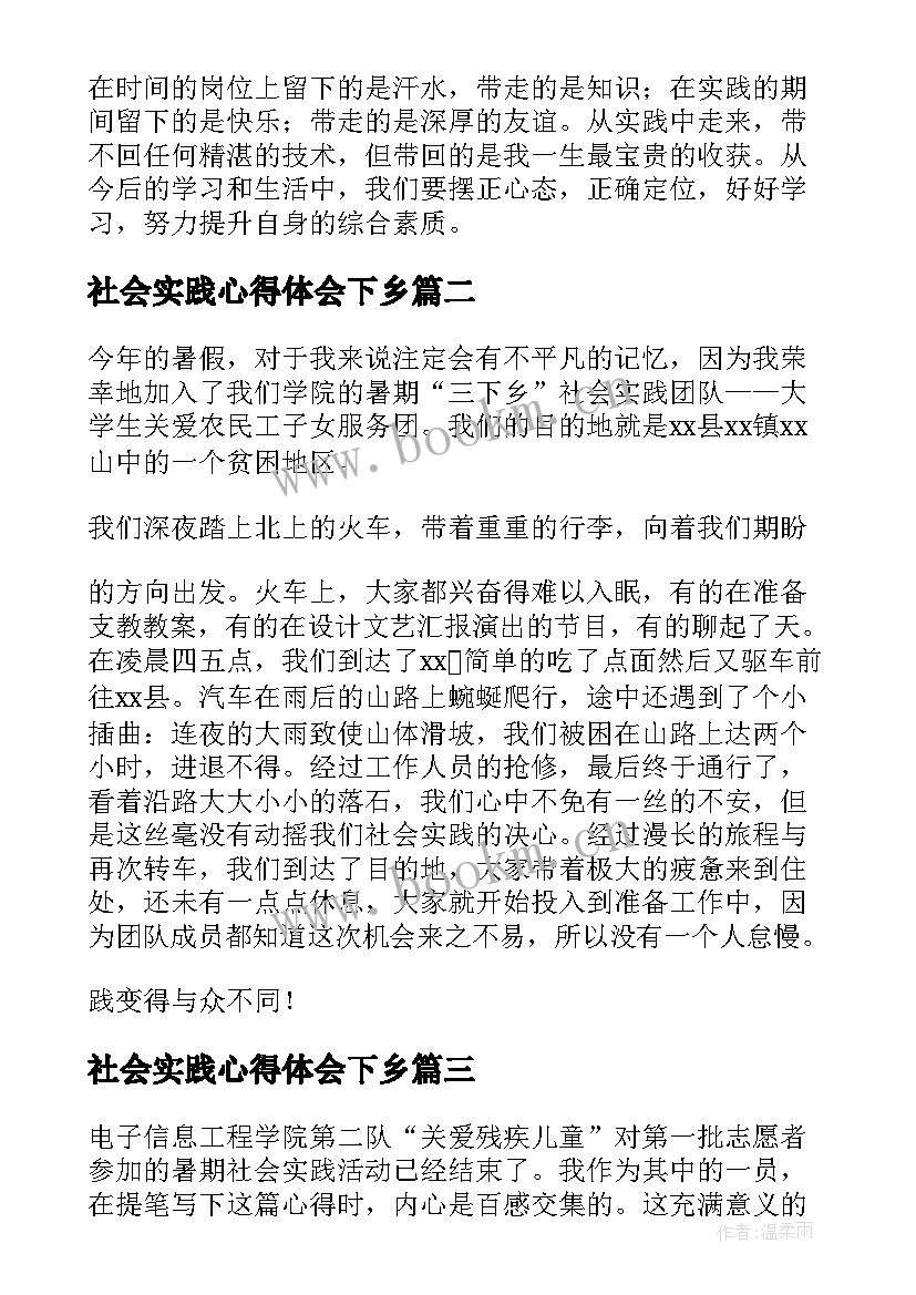 社会实践心得体会下乡(大全18篇)