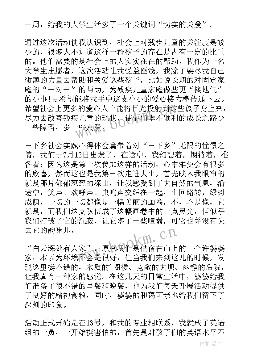 社会实践心得体会下乡(大全18篇)