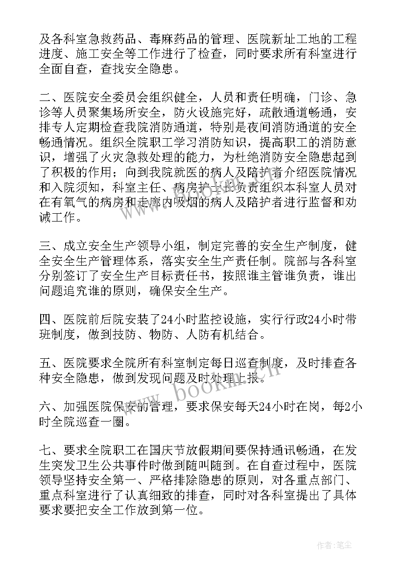 燃气安全检查整改书 校园安全自查整改报告(大全16篇)