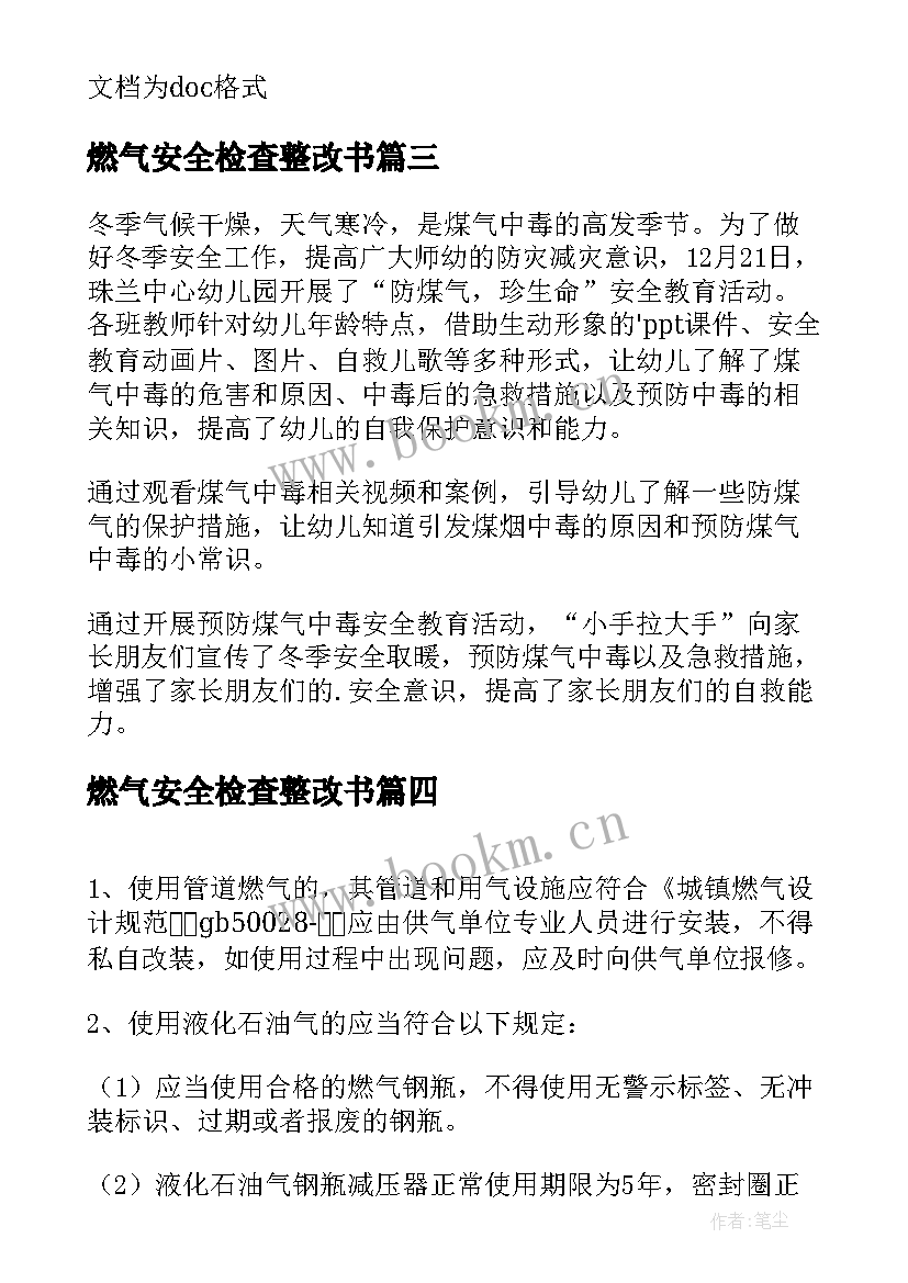 燃气安全检查整改书 校园安全自查整改报告(大全16篇)