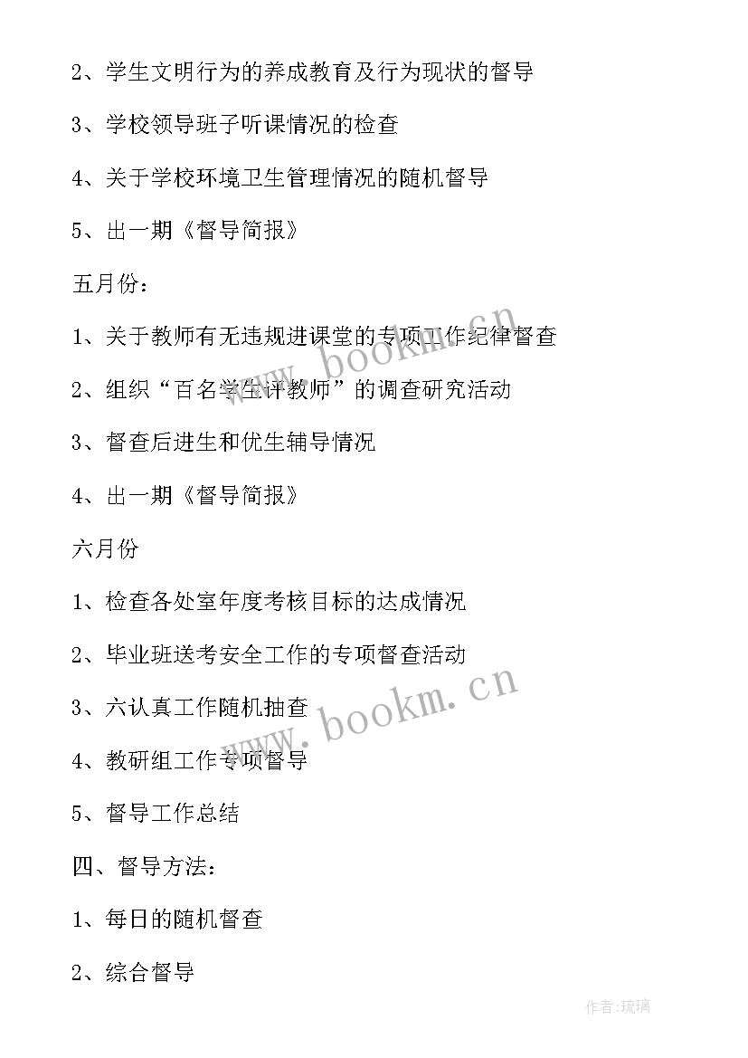 2023年督导的工作规划 督导工作计划(精选10篇)