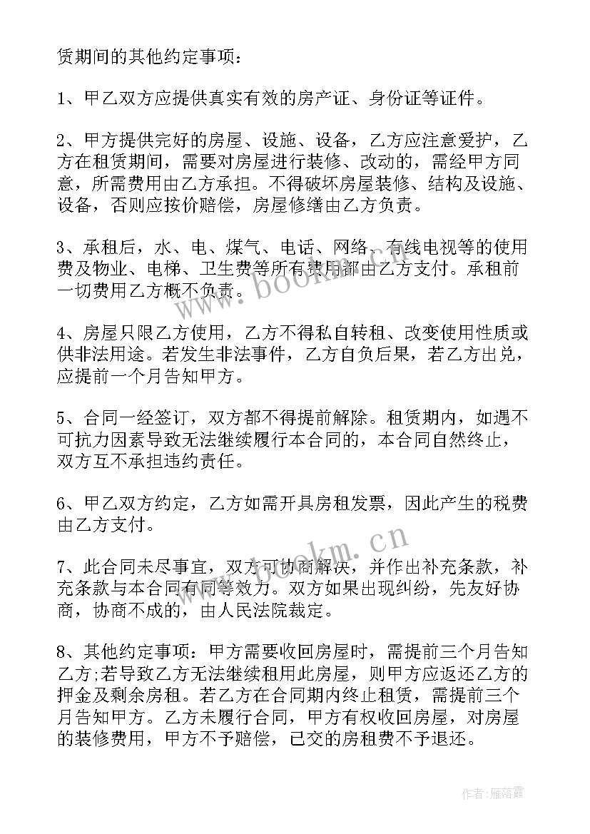 2023年简单房屋租赁的合同协议有效吗 简单房屋租赁合同协议书(优秀8篇)