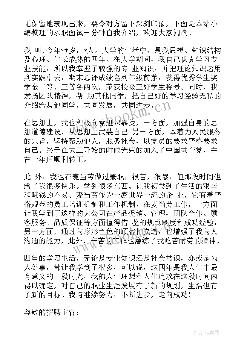 面试求职的自我介绍 求职面试一分钟自我介绍(通用20篇)