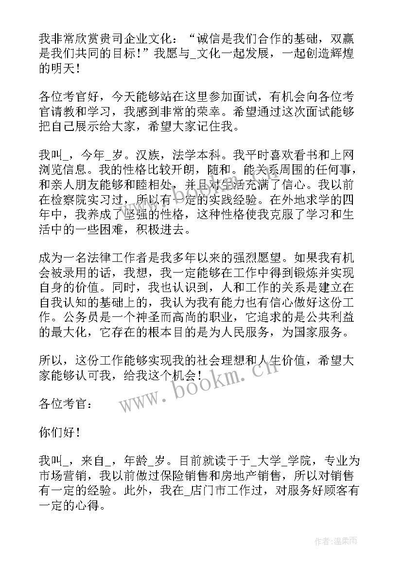 面试求职的自我介绍 求职面试一分钟自我介绍(通用20篇)