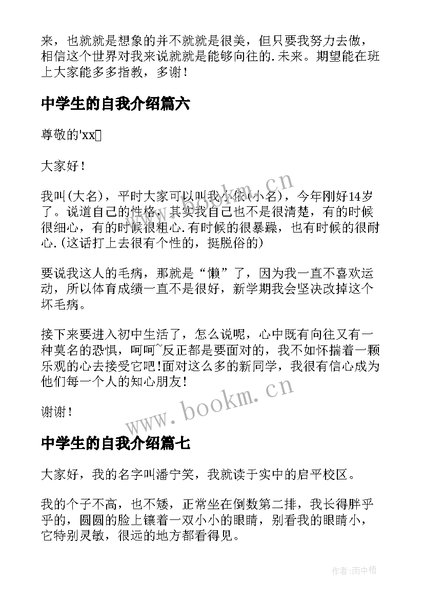 中学生的自我介绍(优秀18篇)