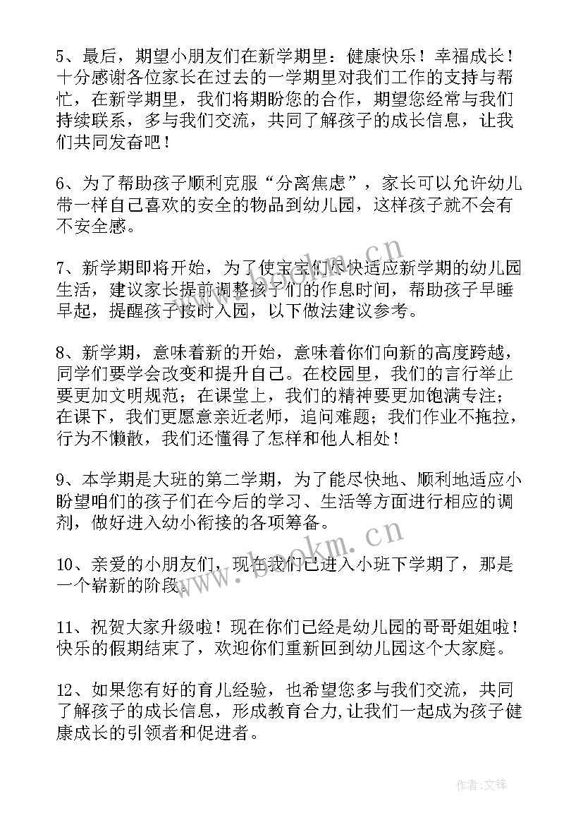 2023年幼儿园小班春季开学寄语(通用16篇)