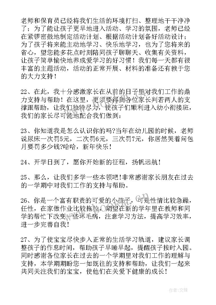 2023年幼儿园小班春季开学寄语(通用16篇)