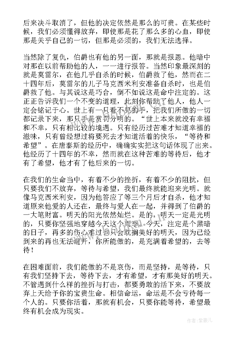 基督山伯爵读后感(大全12篇)