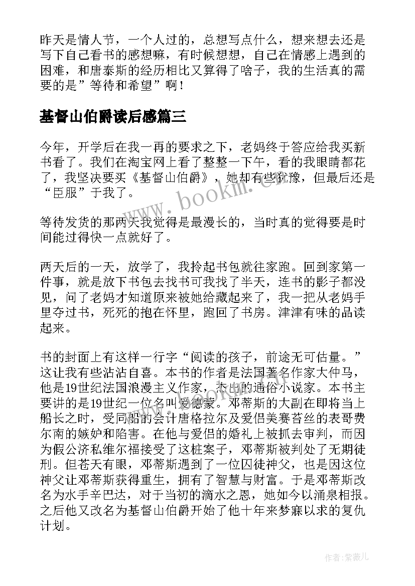 基督山伯爵读后感(大全12篇)