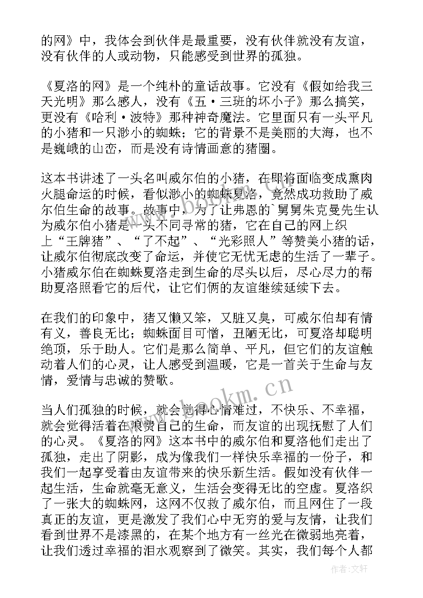 2023年夏感读后感(大全8篇)