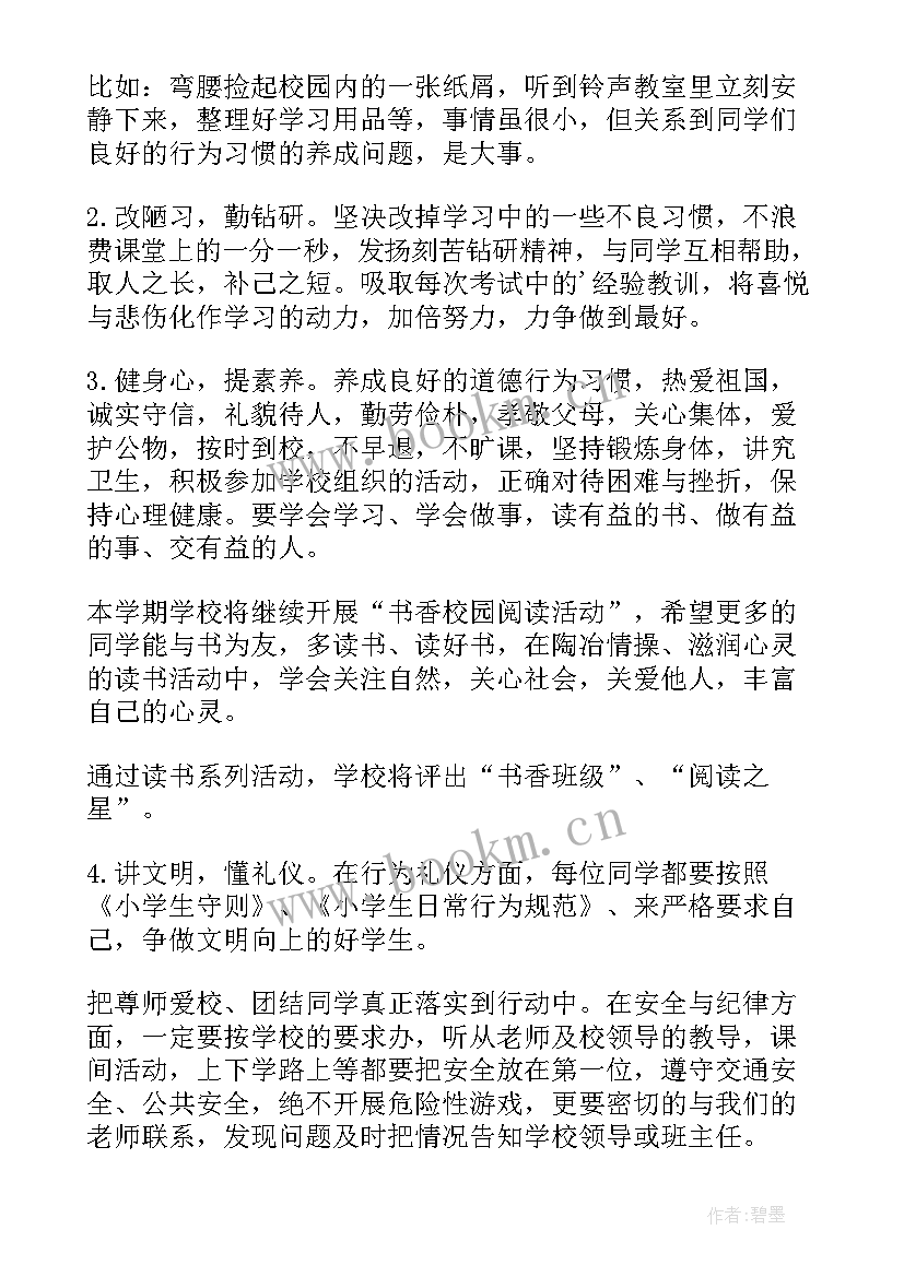 开学典礼小学校长演讲稿(汇总11篇)