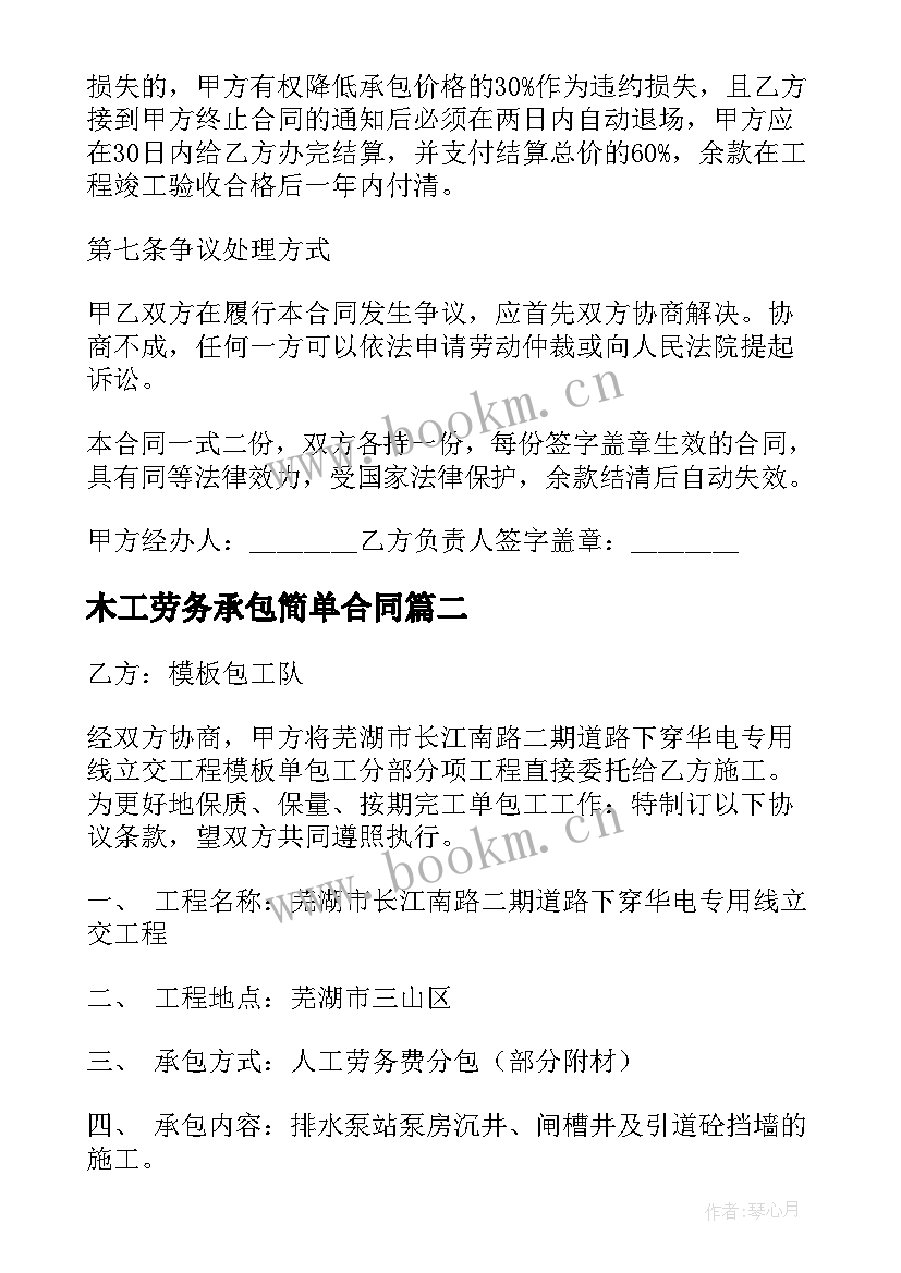 2023年木工劳务承包简单合同(通用17篇)