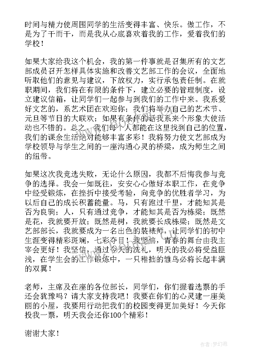 学生会竞选演讲稿竞选学生会干部演讲稿精彩(模板9篇)