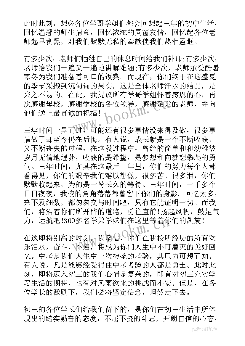 最新大学生毕业典礼在校生代表发言稿(优质8篇)