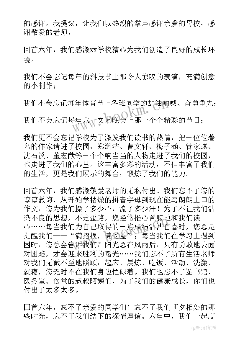 最新大学生毕业典礼在校生代表发言稿(优质8篇)