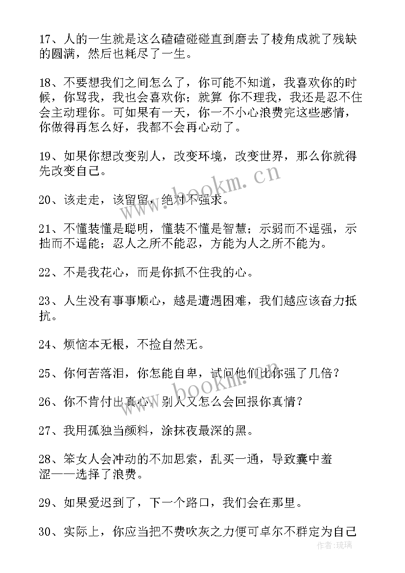 最新人生感悟句子摘抄(优秀10篇)