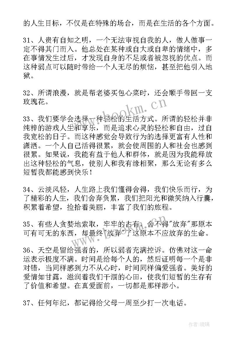 最新人生感悟句子摘抄(优秀10篇)