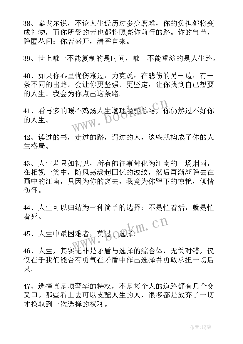 最新人生感悟句子摘抄(优秀10篇)