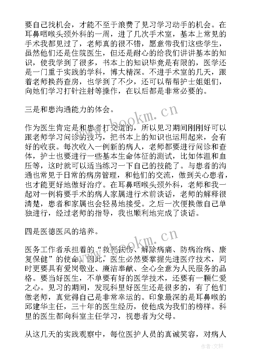 最新外科实习个人总结(模板8篇)