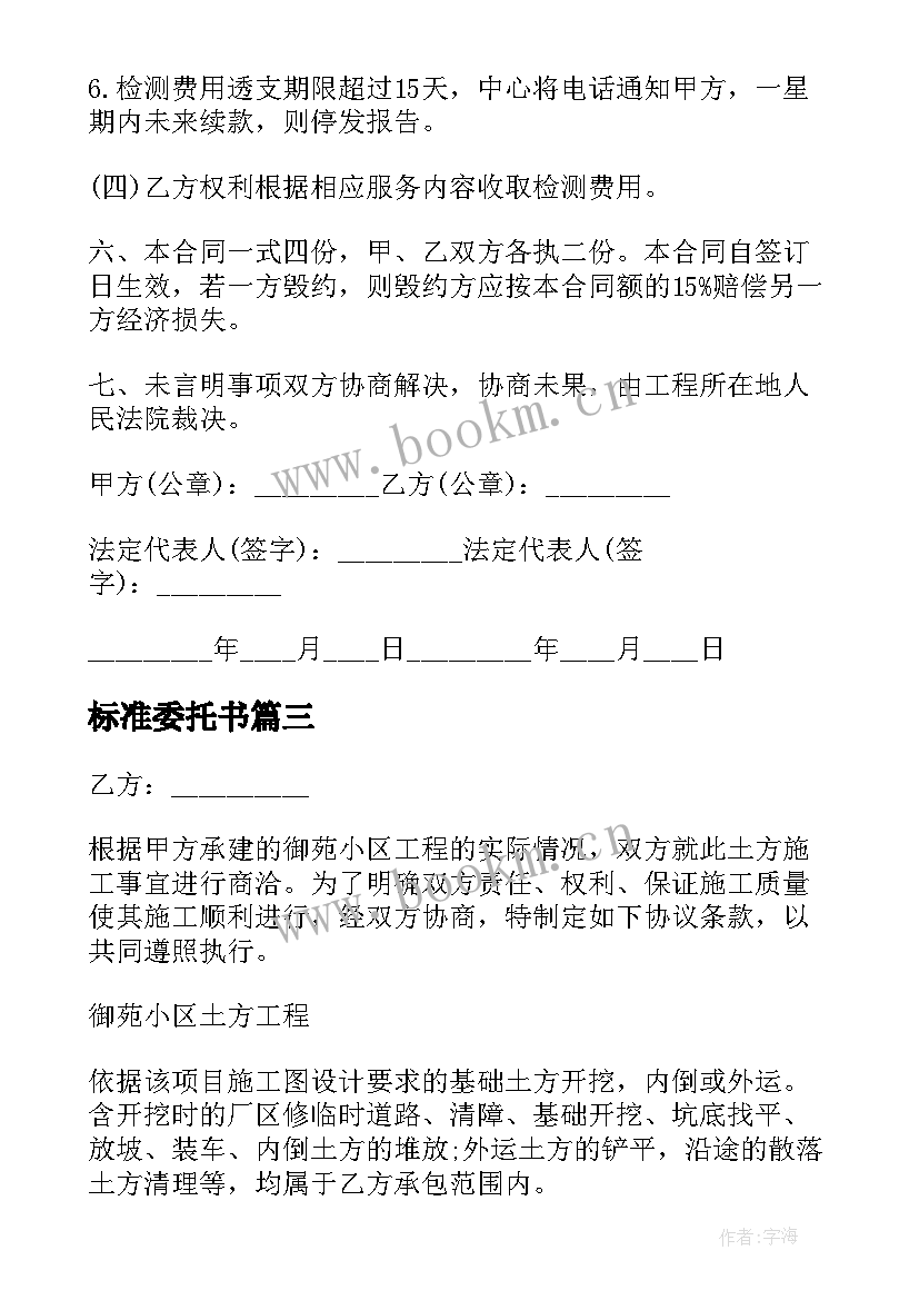 最新标准委托书(大全9篇)