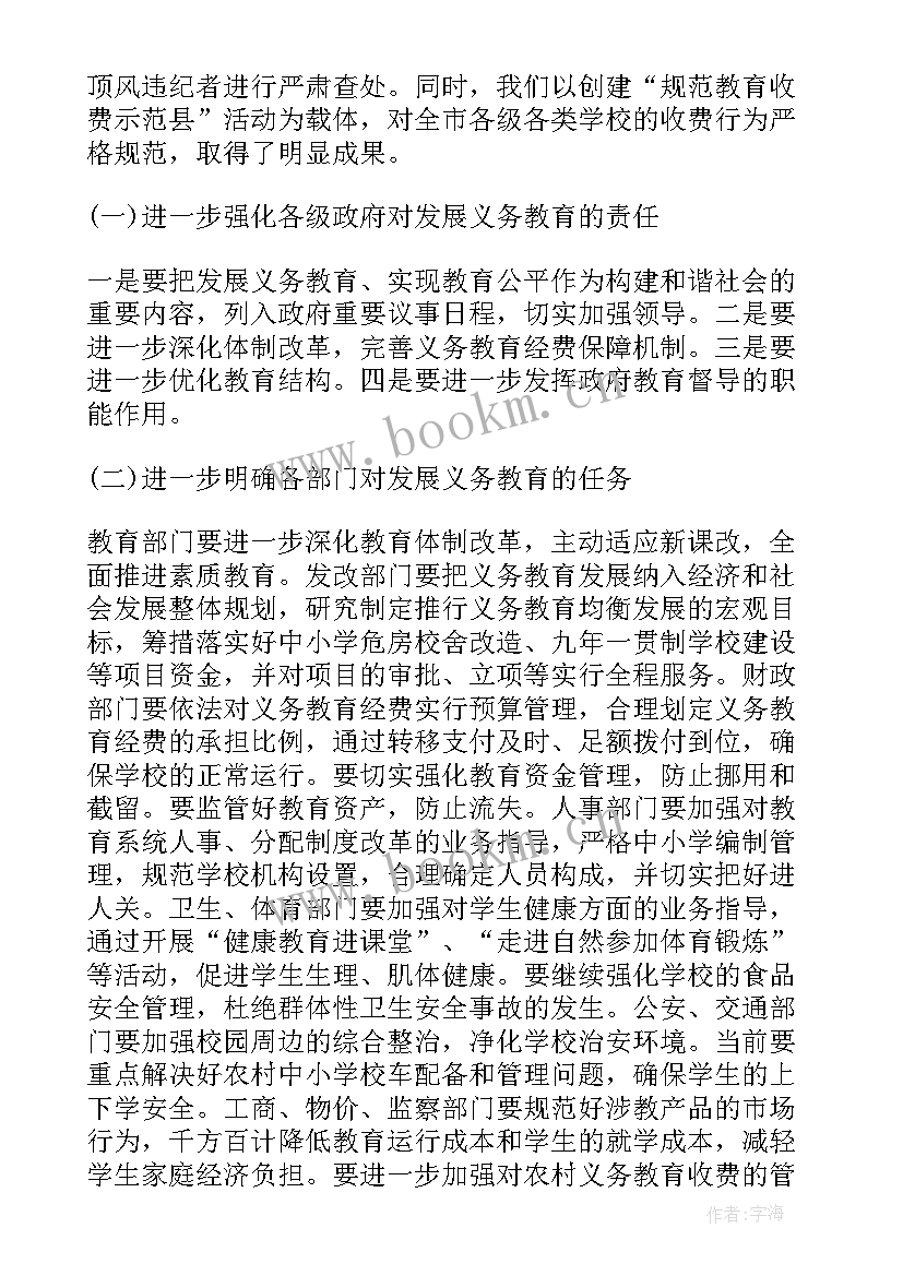 中学义务教育均衡发展工作汇报稿 市义务教育均衡发展情况工作汇报(通用8篇)