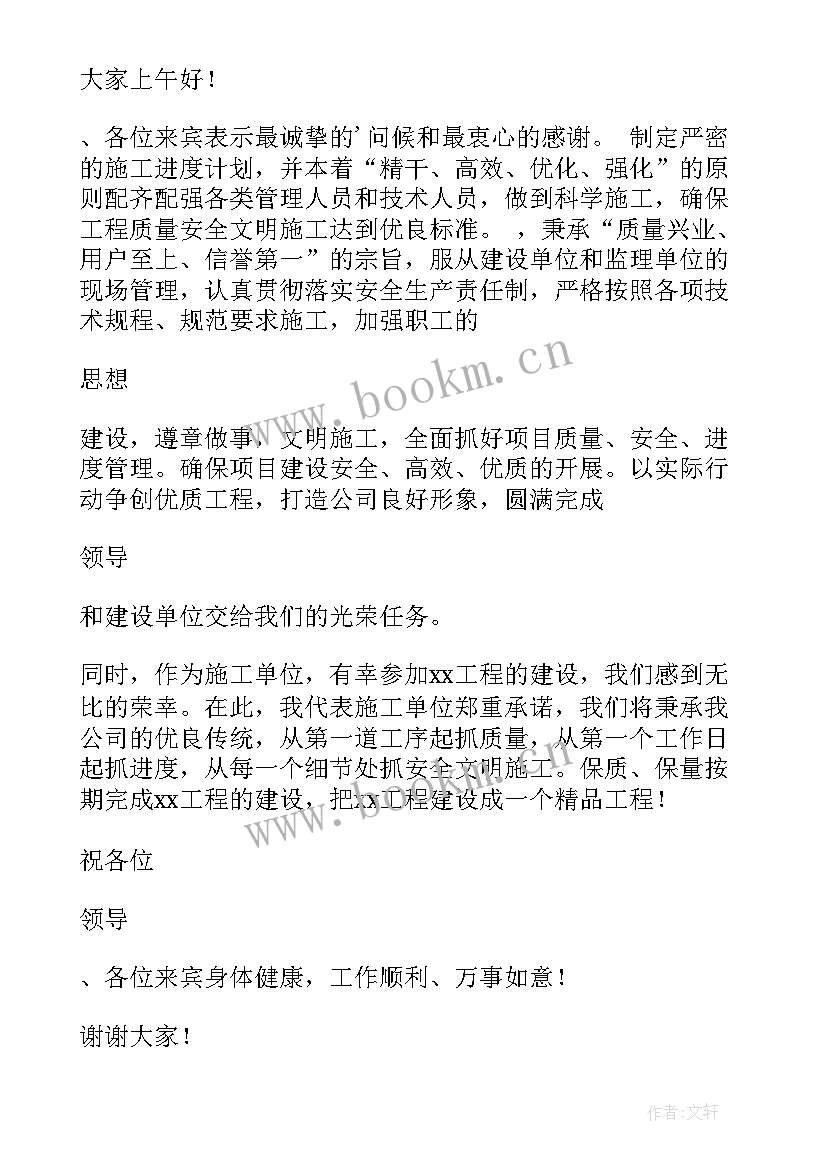 在项目开工仪式上的致辞稿 项目开工仪式项目经理致辞(汇总17篇)