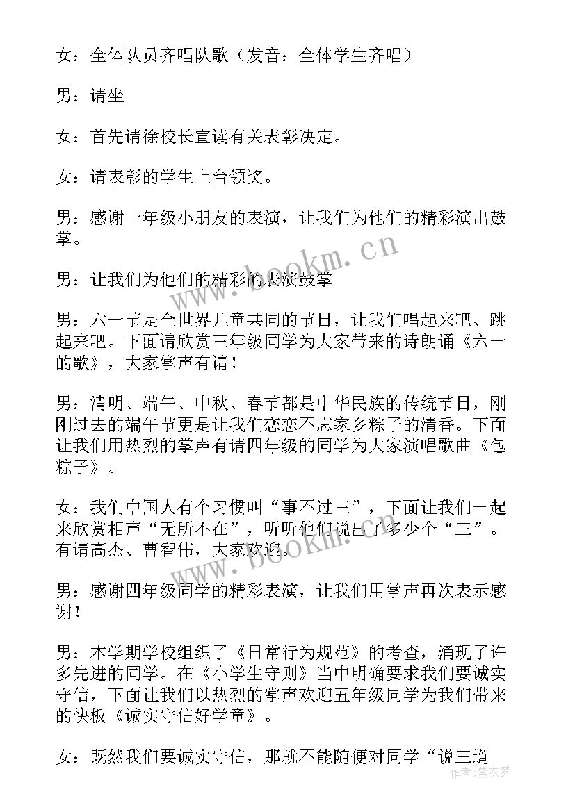 最新庆六一主持人串词(优秀18篇)