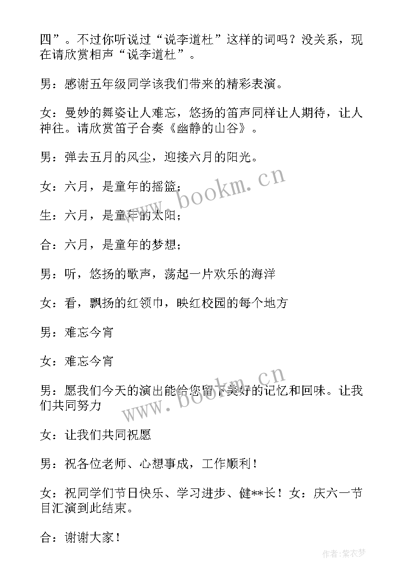 最新庆六一主持人串词(优秀18篇)