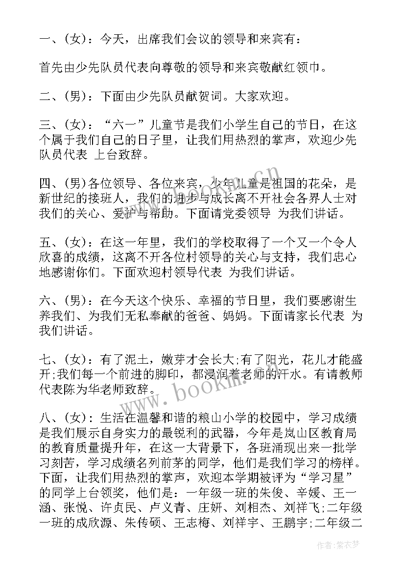 最新庆六一主持人串词(优秀18篇)