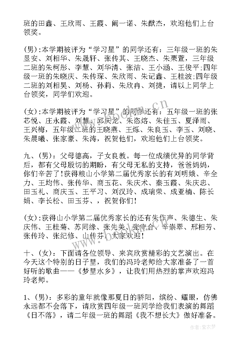 最新庆六一主持人串词(优秀18篇)