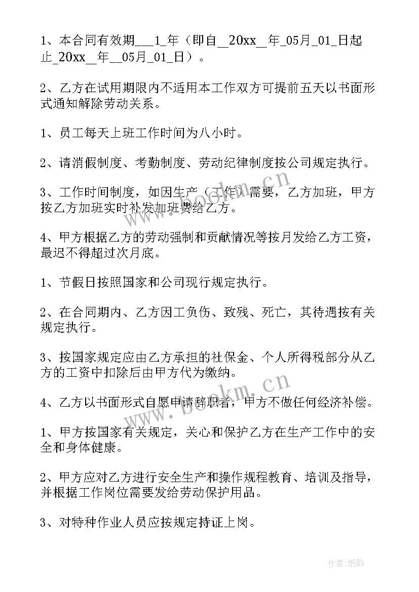 最新劳动合同和劳务合同的区别(优质18篇)