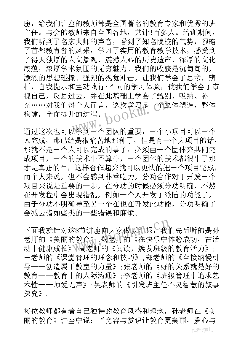 班主任工作培训心得感悟(优秀11篇)