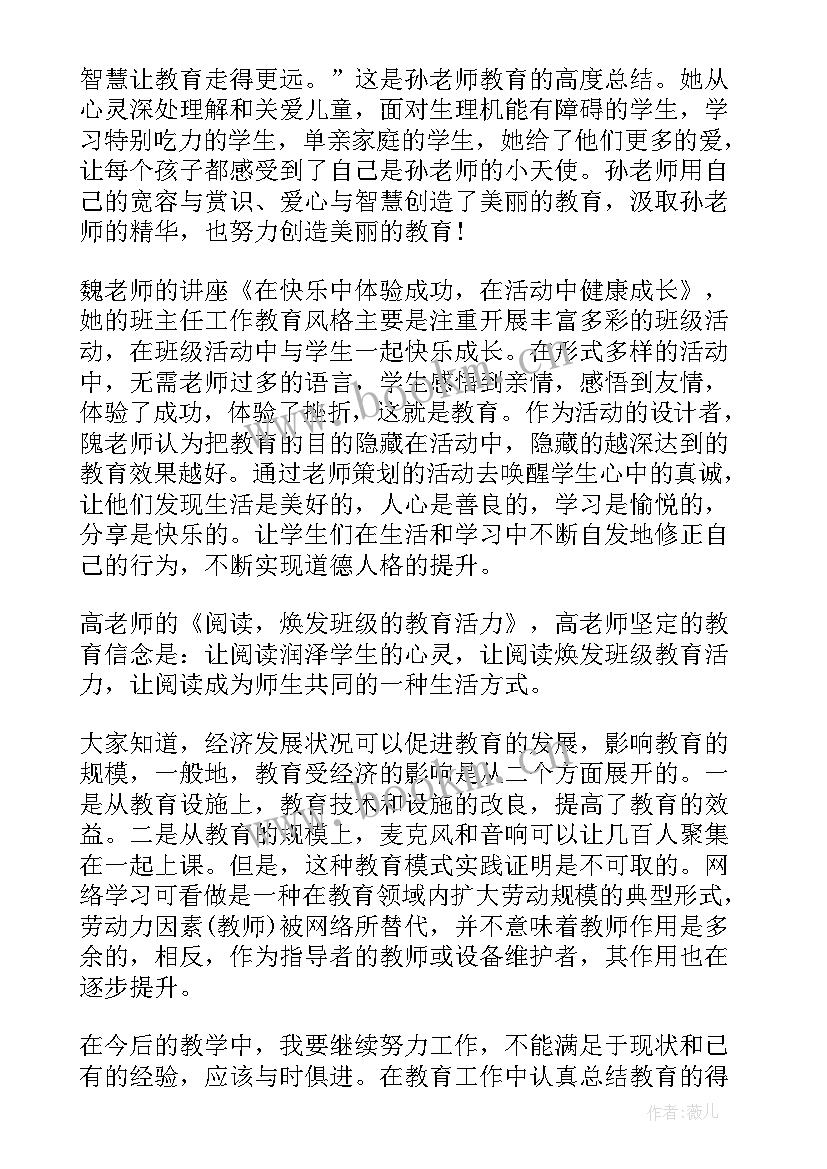 班主任工作培训心得感悟(优秀11篇)