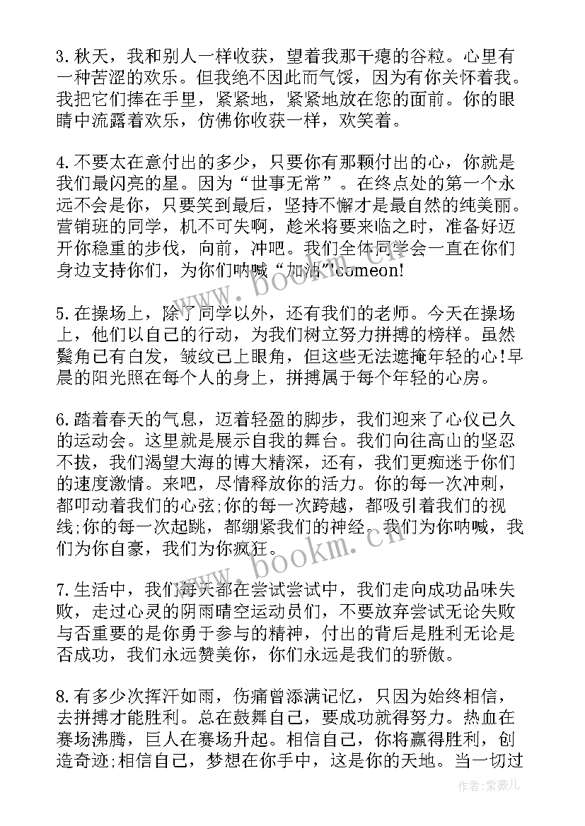 大学春季田径运动会加油稿 田径运动会加油稿(大全19篇)