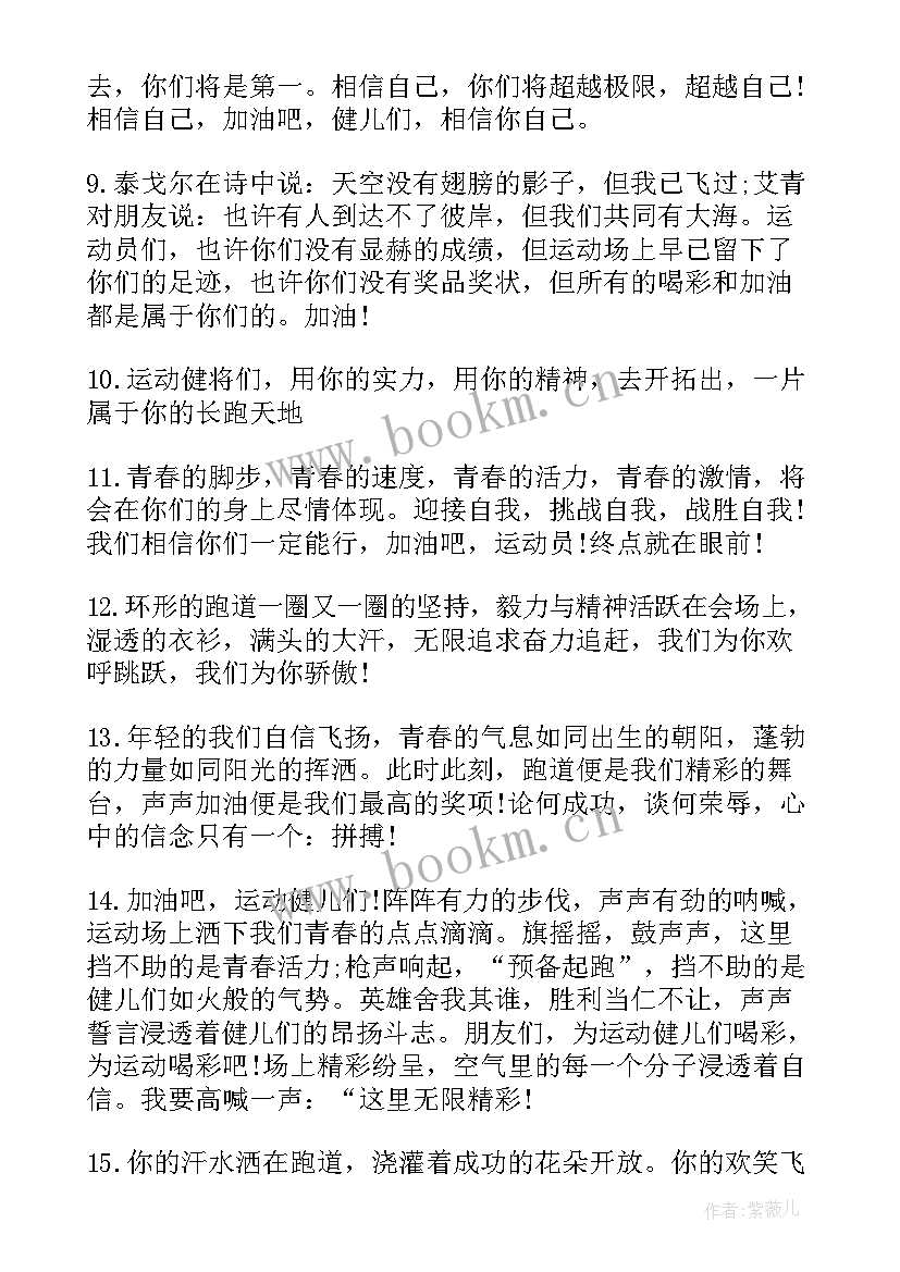 大学春季田径运动会加油稿 田径运动会加油稿(大全19篇)