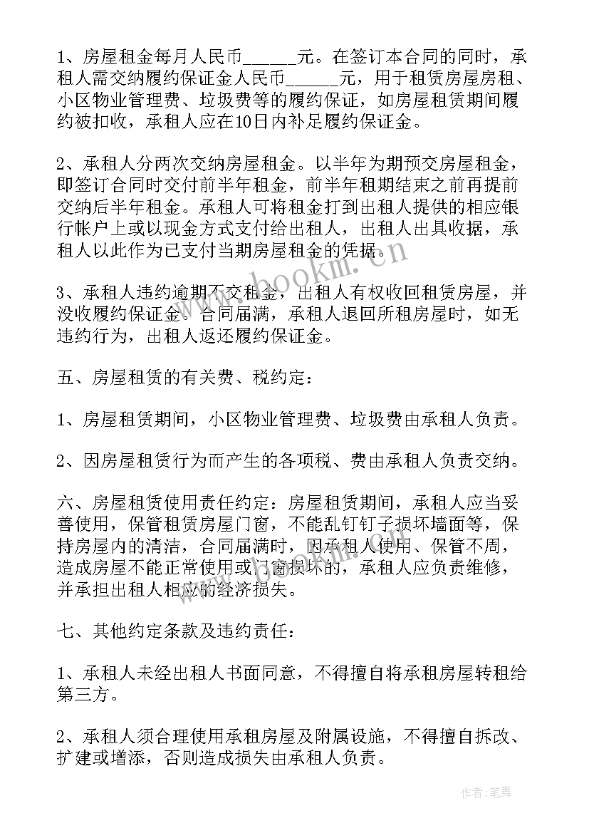 个人房屋租赁合同(优秀5篇)