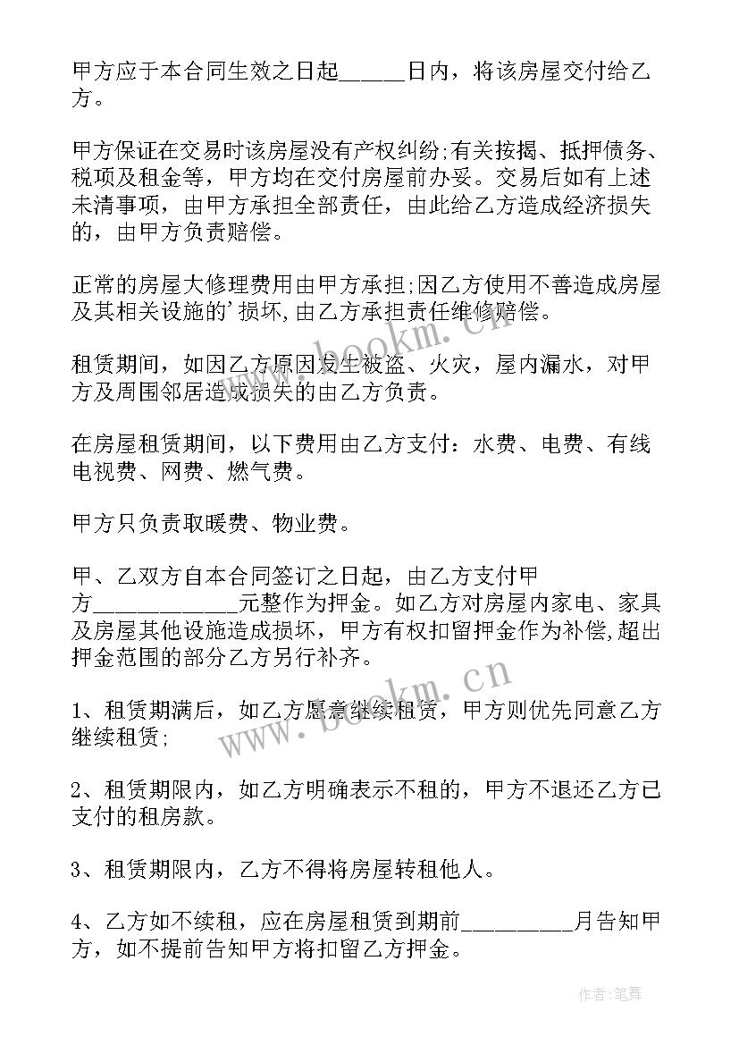 个人房屋租赁合同(优秀5篇)