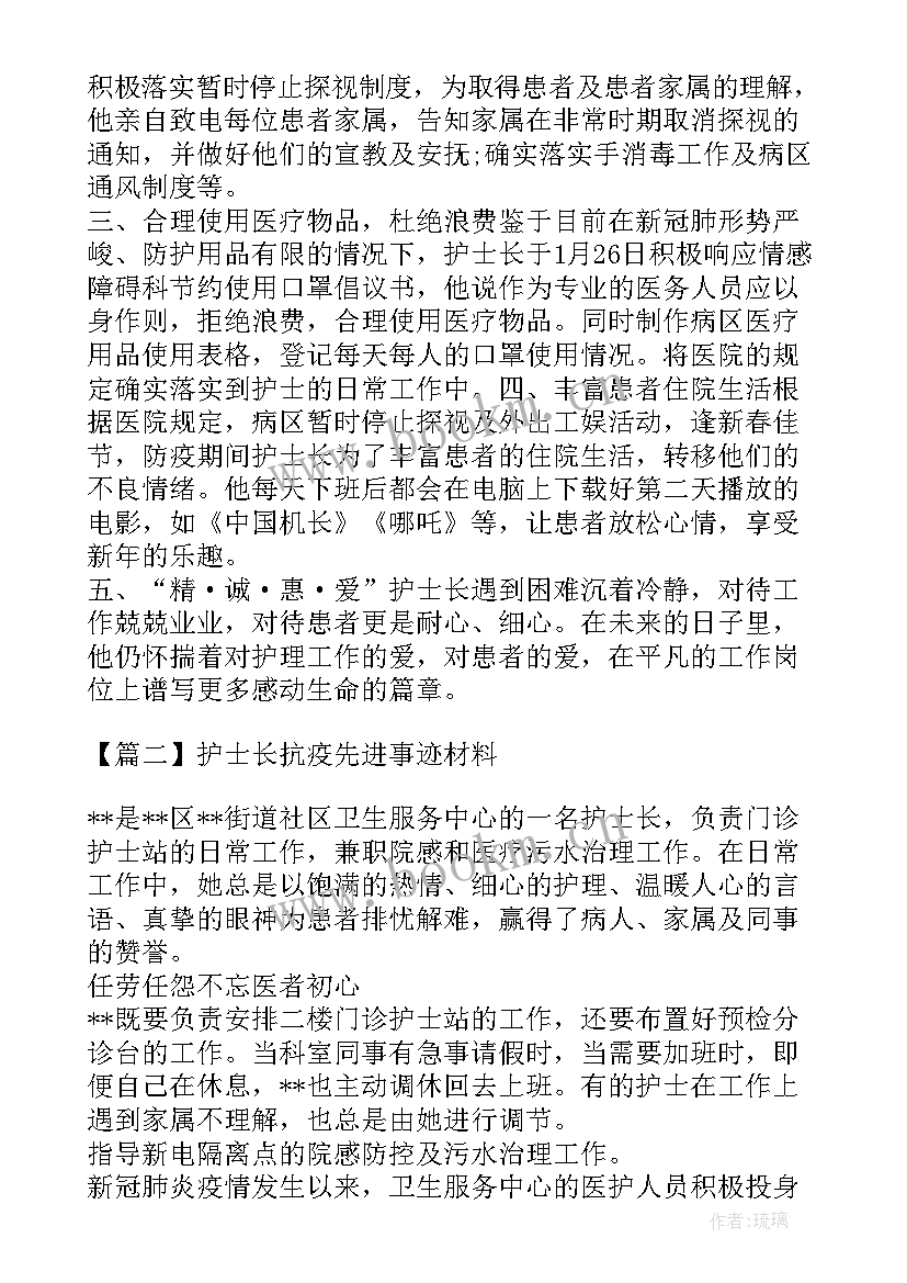 最新门诊护士长抗击疫情事迹 护士长抗疫先进事迹材料(模板8篇)