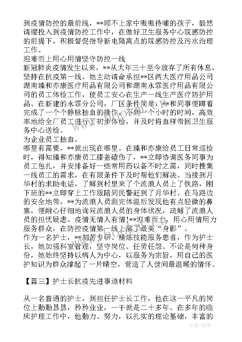 最新门诊护士长抗击疫情事迹 护士长抗疫先进事迹材料(模板8篇)