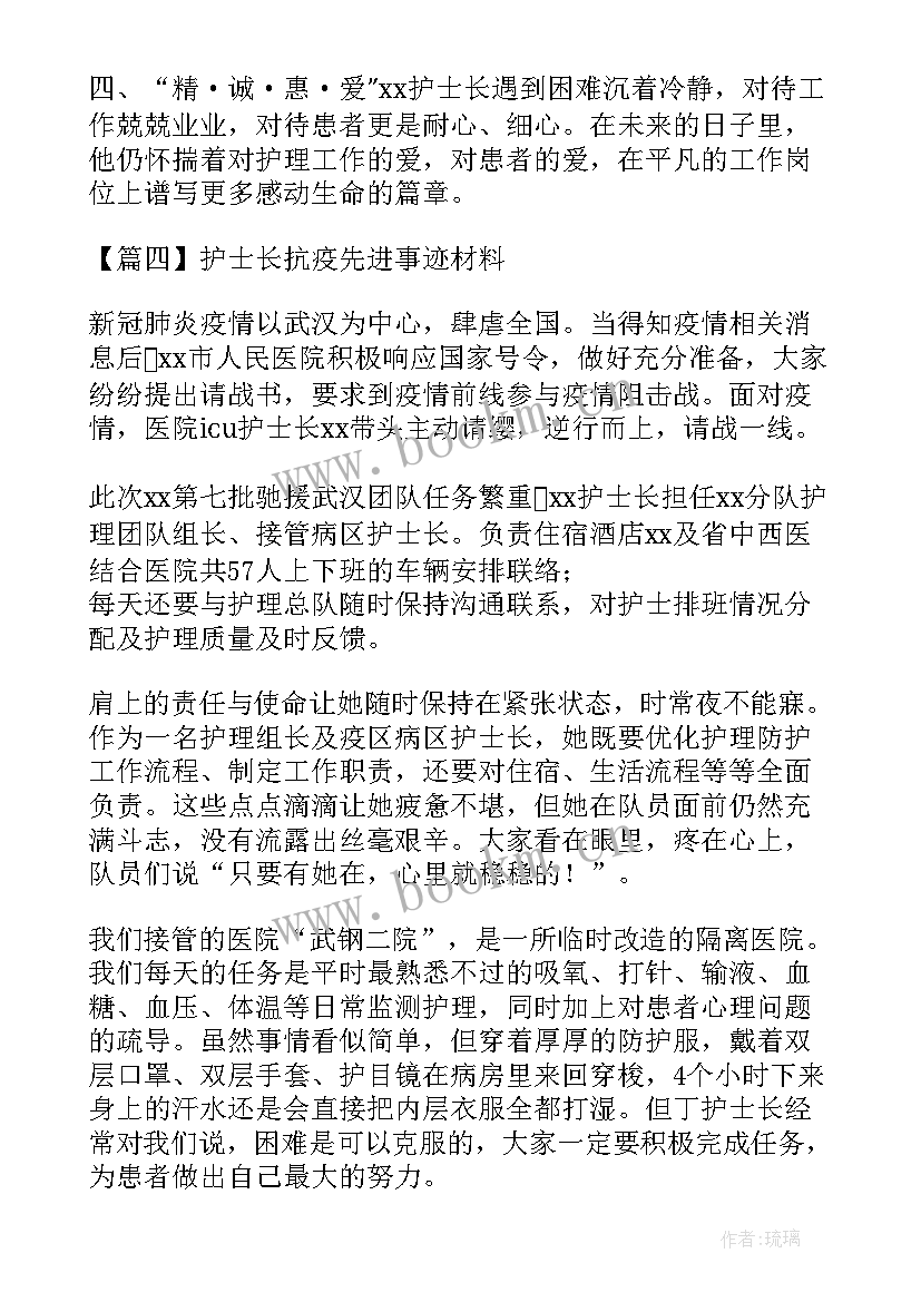 最新门诊护士长抗击疫情事迹 护士长抗疫先进事迹材料(模板8篇)