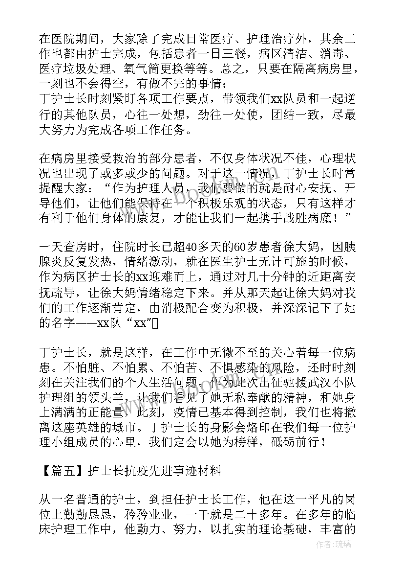 最新门诊护士长抗击疫情事迹 护士长抗疫先进事迹材料(模板8篇)