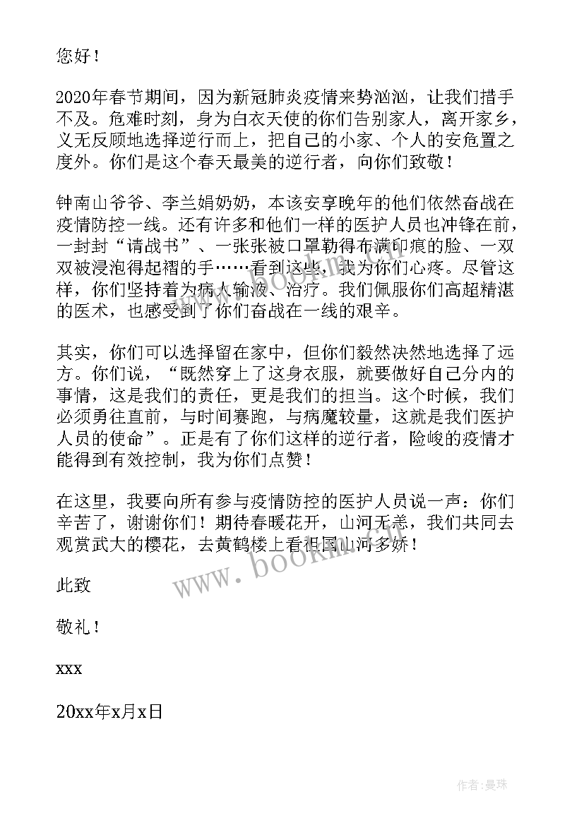 致抗疫先锋的感谢信(通用5篇)