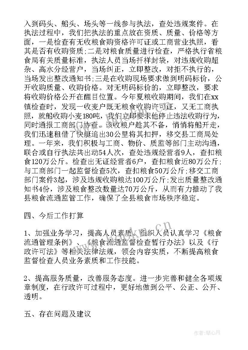 粮食质量安全检查工作的简报 粮食安全检查工作简报(优秀8篇)