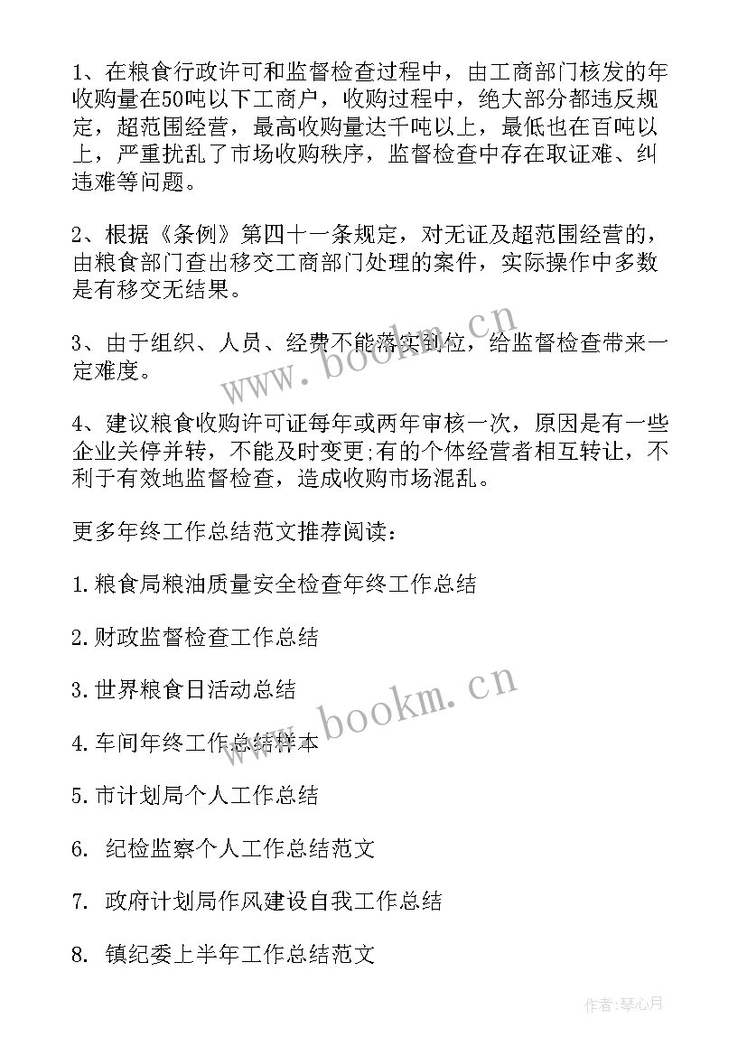 粮食质量安全检查工作的简报 粮食安全检查工作简报(优秀8篇)