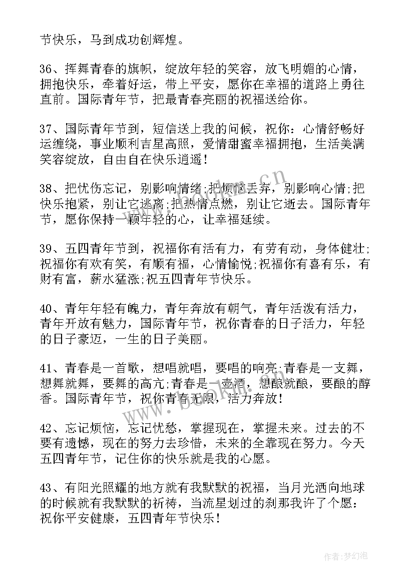 2023年青年节激励语 励志的五四青年节祝福语(精选16篇)