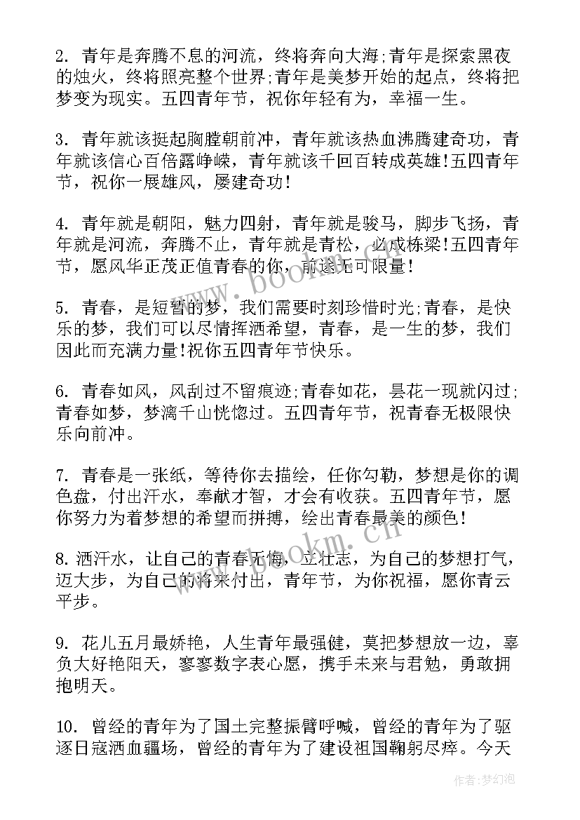 2023年青年节激励语 励志的五四青年节祝福语(精选16篇)