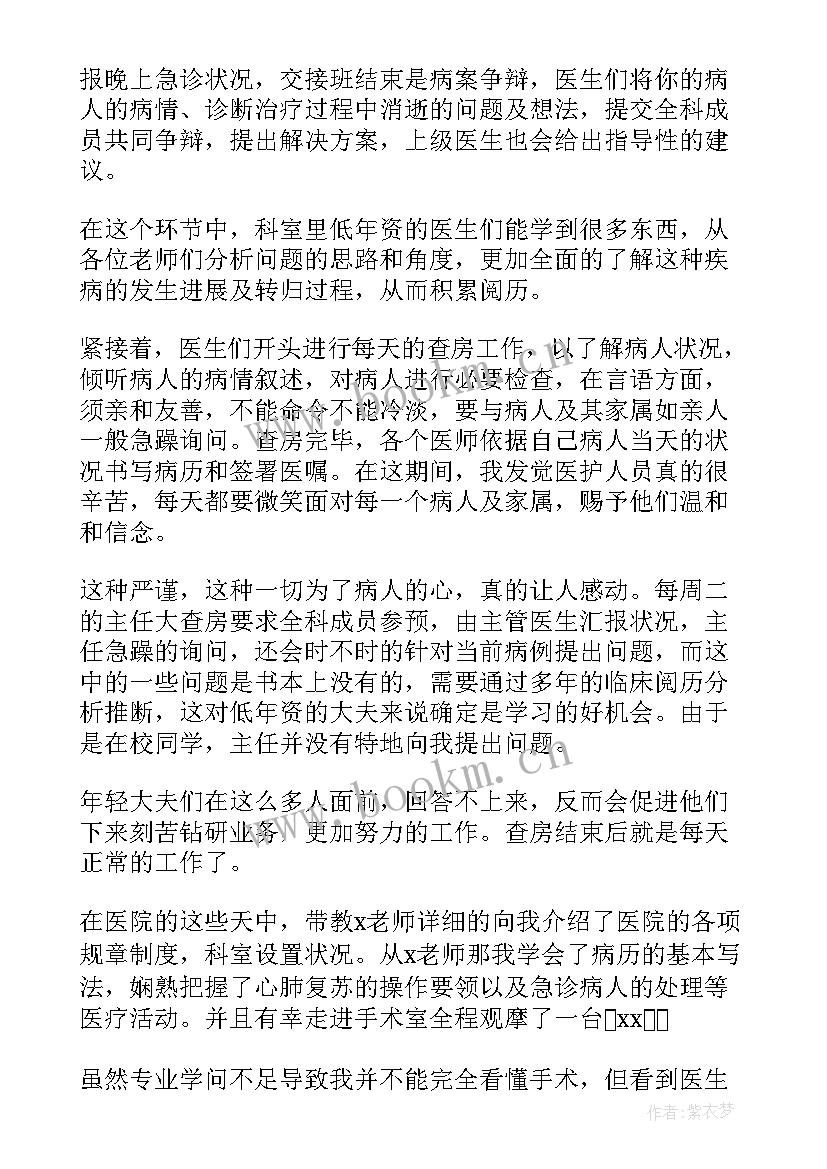 最新医学生社会实践心得体会 医学生暑期社会实践心得体会(大全7篇)