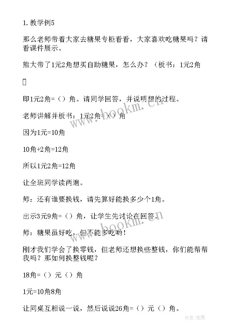 2023年人民币的简单计算的教学反思(优质8篇)