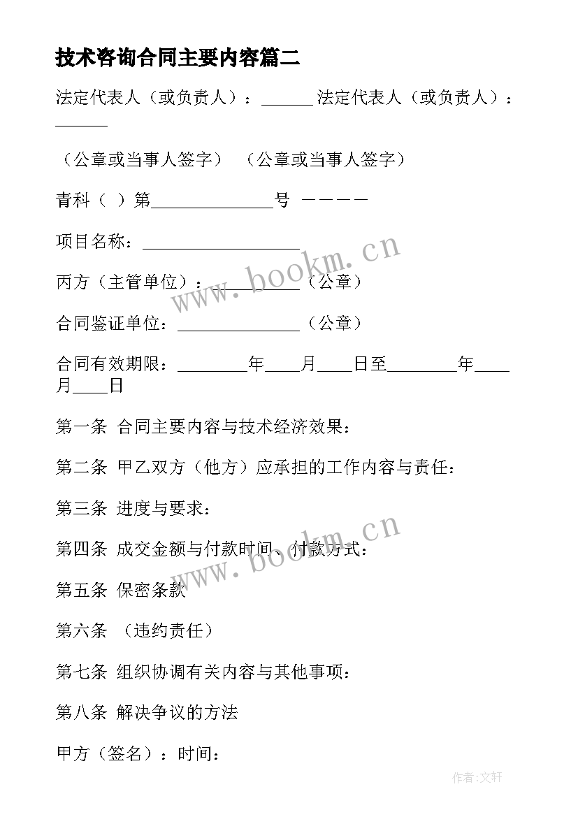 2023年技术咨询合同主要内容(优秀17篇)